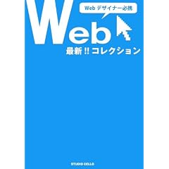 �ŐVWeb�R���N�V�����\Web�f�U�C�i�[�K�g