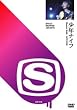 SPACE SHOWER ARCHIVE ���N�i�C�t LIVE 9105 [DVD]