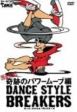 [DVD]KAKU/YOSSHI/HIDE/AICHI ダンス・スタイル・ブレイカーズ 完全攻略!奇跡のパワームーブ編 [DVD]