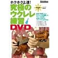���ɂ̃E�N�������KDVD