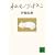 �˂ނ�˂� (�u�k�Е���)