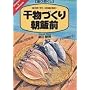 �V�ѐs���� �����Â��蒩�ёO (COOKING&OUTDOOR)