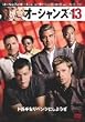 �I�[�V�����Y13 [DVD]