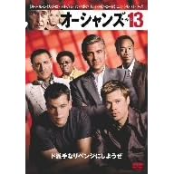 �I�[�V�����Y13 [DVD]
