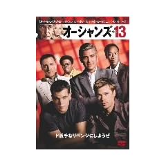 �I�[�V�����Y13 [DVD]
