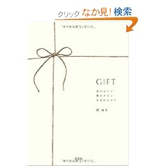 GIFT ���̃J�P�� ���̃`�J�� �K���̃J�^�`