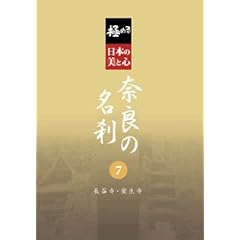�ɂ߂�E���{�̔��ƐS �ޗǂ̖��� 7 ���J���E������ [DVD]