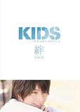 [DVD]小池徹平 KIDS 初回限定 『絆』 [DVD]