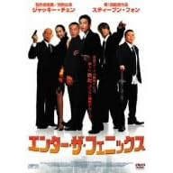 �G���^�[�E�U�E�t�F�j�b�N�X [DVD]