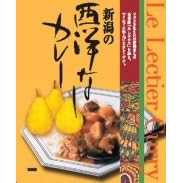 新潟西洋なしカレー