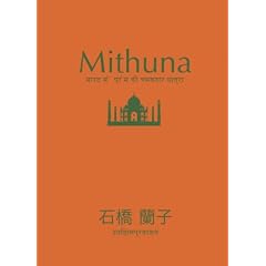 Mithuna(�~�g�D�i)-�C���h�E�߂���߂����̗�- Bookcover ver.Youta