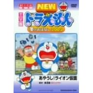 TV版NEW ドラえもん 冬のおはなし 2005