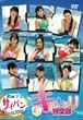 �L���i�@�[����y�� ���߂ẴT�C�p���ЂƂ肶��! [DVD]