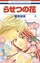 �点�̉� 9 (�ԂƂ��COMICS)