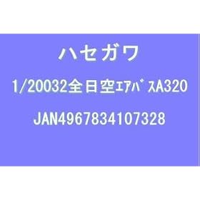 1/200 �S���� �G�A�o�X A320 #32