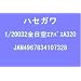 1/200 �S���� �G�A�o�X A320 #32