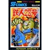 �S�l28�� (��4��) (Sunday comics�\�咷��SF�R�~�b�N�X)