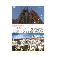 ���E�ӂꂠ���X���� �X�y�C�� �o���Z���i�E�O���i�_ [DVD]