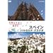 ���E�ӂꂠ���X���� �X�y�C�� �o���Z���i�E�O���i�_ [DVD]