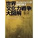 ���E�u�����͐푈�v��}�� �N�[���E�W���p�������E�𐧂� (�|�X�g�E�T�s�I���b�N)