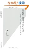 �ō��w�{�̓o�J���炯�\�S������̑�w�u�R���Ղ��v���� (�����АV��)