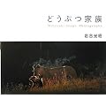 �ǂ��ԂƑ��\Mitsuaki Iwago Photographs
