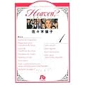 Heaven? 1 (���w�ٕ��� ��F 6)