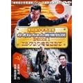 �ݘa�c���N��A�� �J�I�������ŋ��`�� EPISODE2 ���V�A��舤�����߂� [DVD]