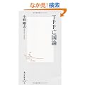 TPP�S���_ (�W�p�АV��)