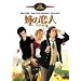 ���̗��l�q���ʕҁr [DVD]