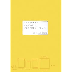 �f�U�C���������̕����E���h�E�r�W�l�X����R���N�V����