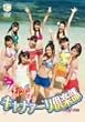 �L���i�@�[����y�� ���C��!������!�T�C�p����! [DVD]