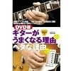 DVD�� �M�^�[�����܂��Ȃ闝�R�w�^�ȗ��R