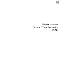 Chaotic Vibes Drumming ����� [DVD+BOOK]