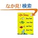 One Fish Two Fish Red Fish Blue Fish (Beginner Books(R))