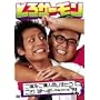 ���w���E���w�����肪�Ƃ���������~��!~���ӂ��Ă܂���~ [DVD]