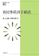 �V�����~�ώ葱�@ (NJ�p��)