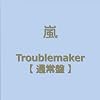 Troublemaker(�ʏ��)