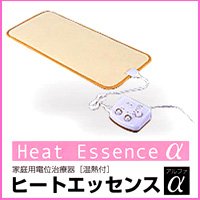 家庭用電位治療器【ヒートエッセンスα アルファ】