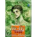 �R�֍s�� (flowers comics�V���[�Y�����ł͂Ȃ��E�ǂ��� 1)