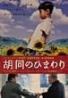 �ӓ��̂Ђ܂�� [DVD]