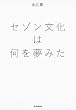 �Z�]�������͉��𖲂݂�