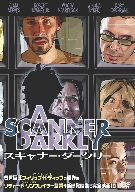  スキャナー・ダークリー 特別版 [DVD]