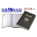 �Ό��o�Ŏ� �Ό�10�N���L 2012�N��(2012-2021)