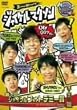 �W���C�P���}�N�\��~��1��W���C�P���t�H�g�f�~�[��~ [DVD]