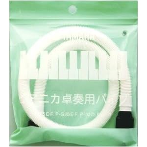 【クリックで詳細表示】ピアニカ用卓奏パイプ