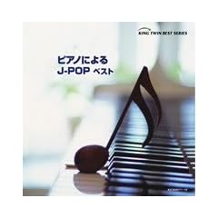 �s�A�m�ɂ��J-POP �x�X�g