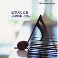 �s�A�m�ɂ��J-POP �x�X�g
