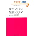 �̗p��ς���A�g�D���ς�� (HS/�G�C�`�G�X)
