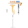 �C���ꂪ�l�𖁂� (�󓇎АV��)